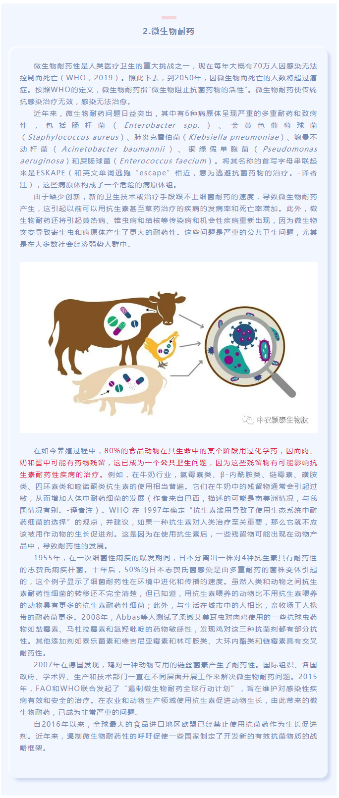 抗菌肽作為替抗飼料添加劑對(duì)動(dòng)物生產(chǎn)、食品安全和公共衛(wèi)生影響的綜述（上）_02