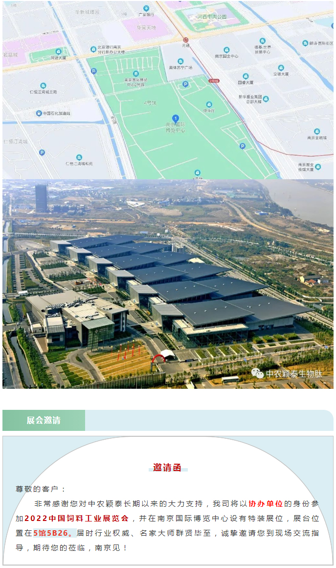 中農(nóng)穎泰邀請函：2022頤和論壇、中國飼料工業(yè)展精彩來襲_03