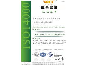 萬(wàn)泰認(rèn)證ISO14000
