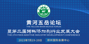 齊聚中原，共襄盛會！中農(nóng)穎泰集團與您相約2023·黃河五岳論壇！